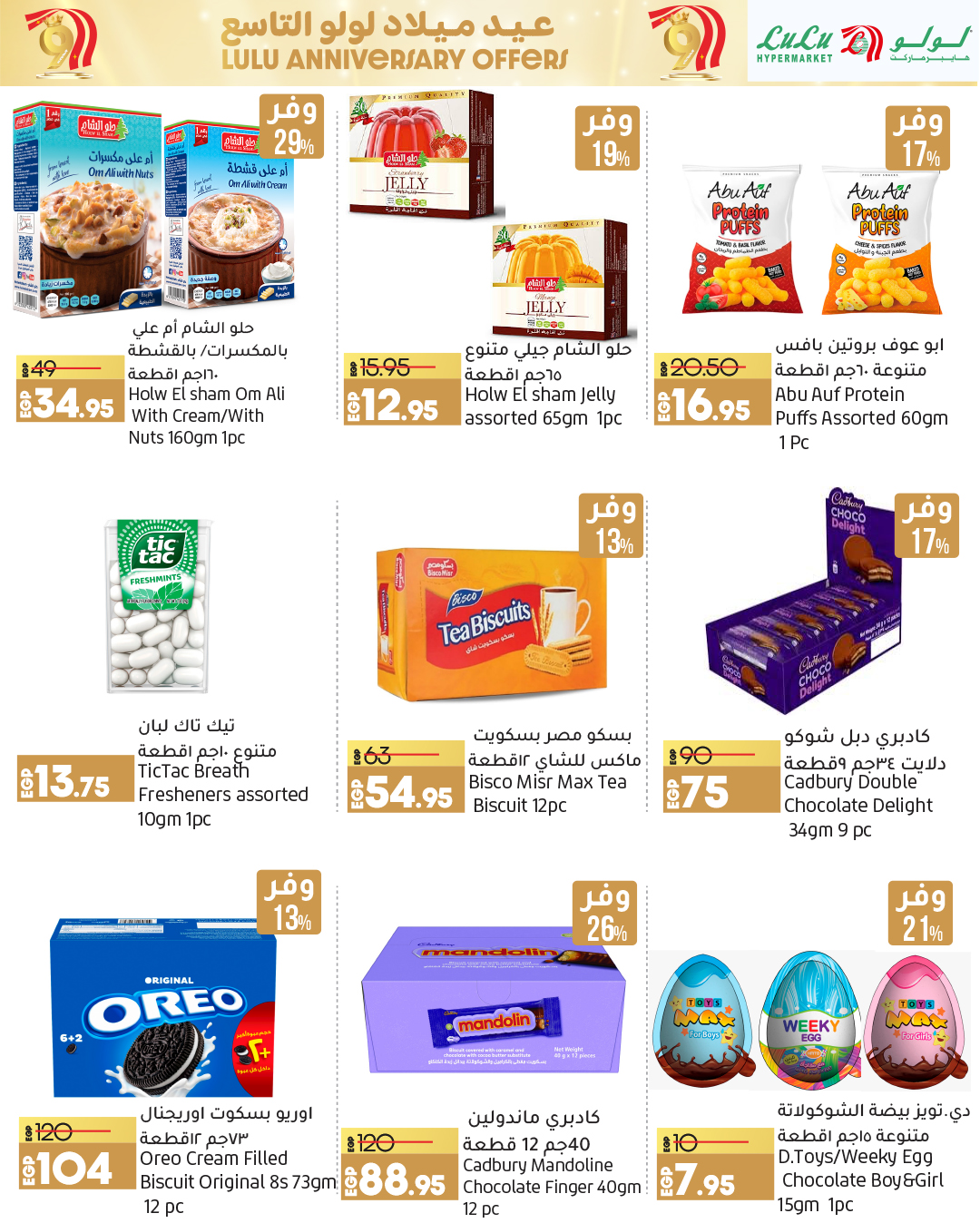 lulu-hypermarket offers from 5oct to 14oct 2024 عروض لولو هايبر ماركت من 5 أكتوبر حتى 14 أكتوبر 2024 صفحة رقم 19